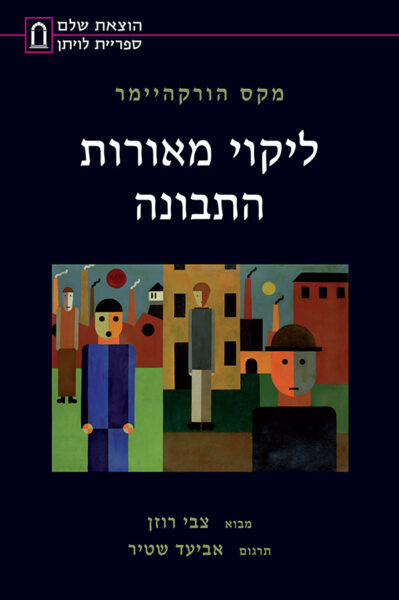 ליקוי מאורות התבונה