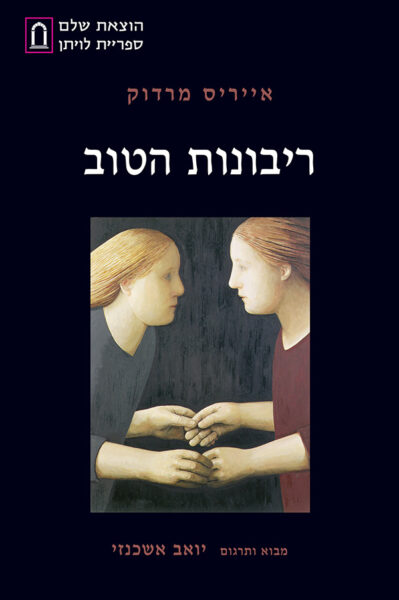 ריבונות הטוב